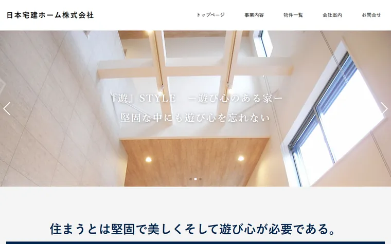 日本宅建ホーム株式会社のホームページ