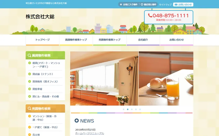 株式会社大総のホームページ