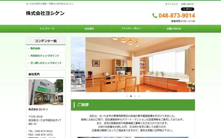 株式会社ヨシケンのホームページ