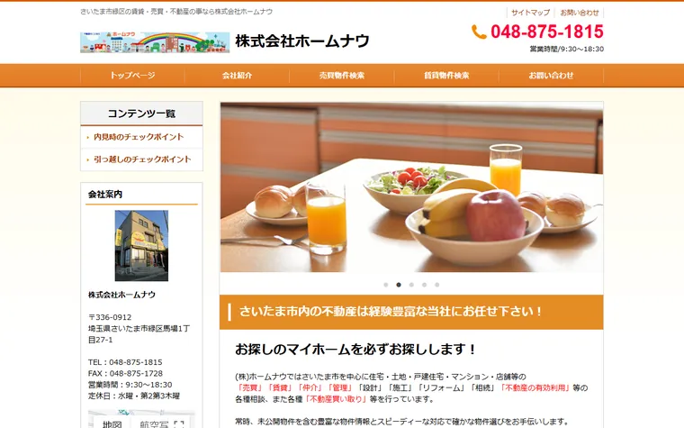 株式会社ホームナウのホームページ