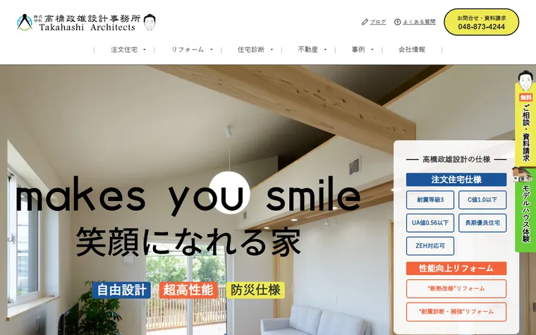株式会社高橋政雄設計事務所のホームページ