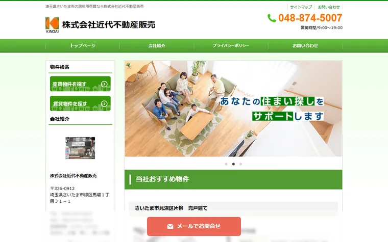 株式会社近代不動産販売のホームページ