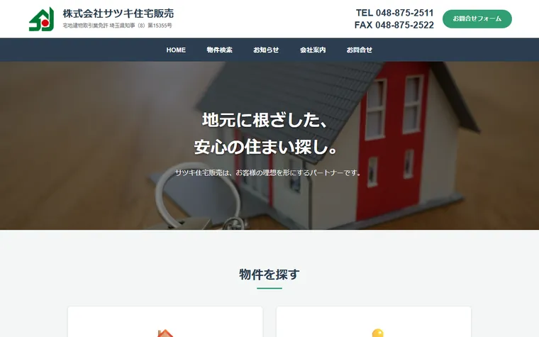株式会社サツキ住宅販売のホームページ