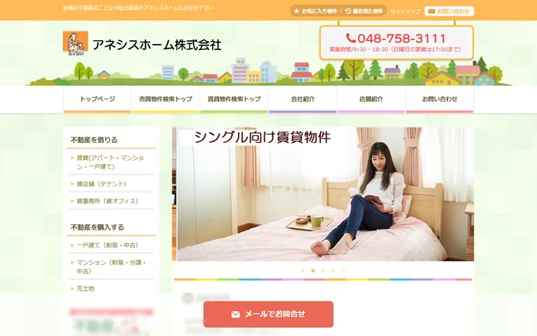 アネシスホーム株式会社のホームページ