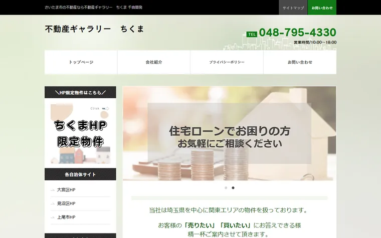 株式会社千曲開発のホームページ