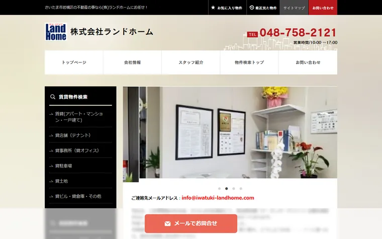 株式会社ランドホームのホームページ