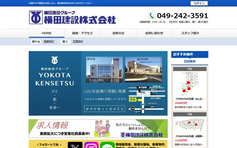 横田建設株式会社のホームページ