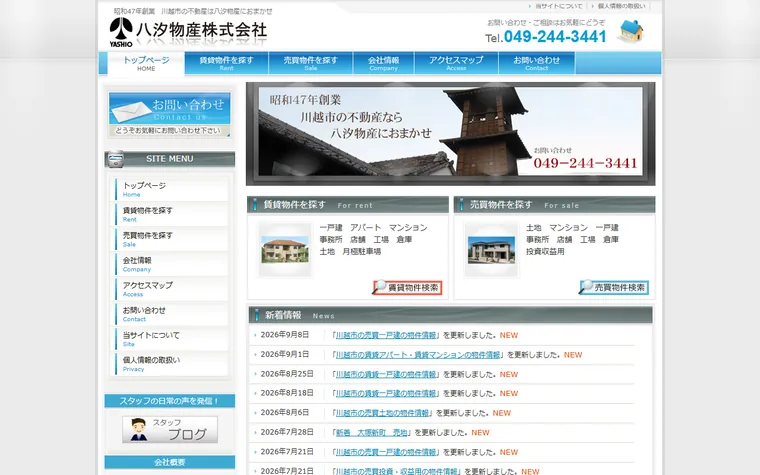 八汐物産株式会社のホームページ