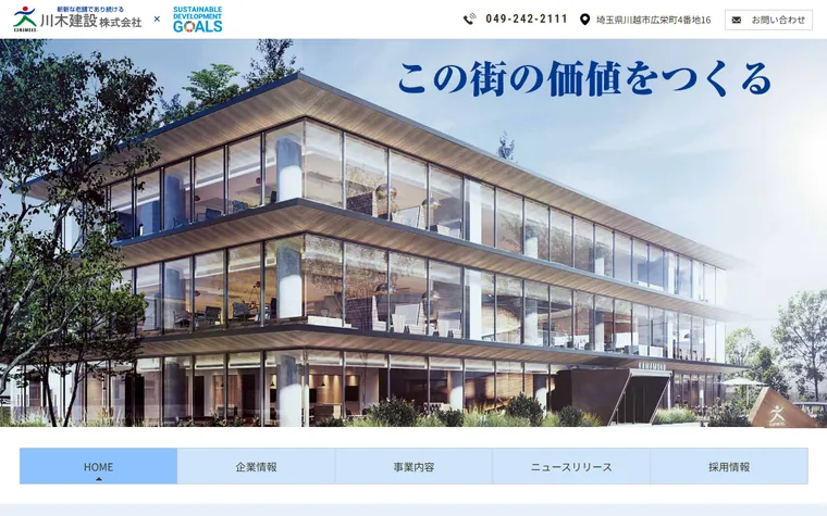 川木建設株式会社のホームページ
