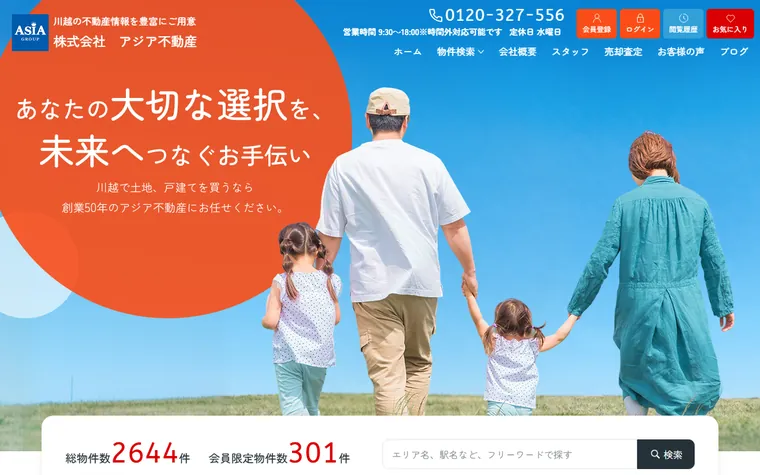 株式会社アジア不動産のホームページ