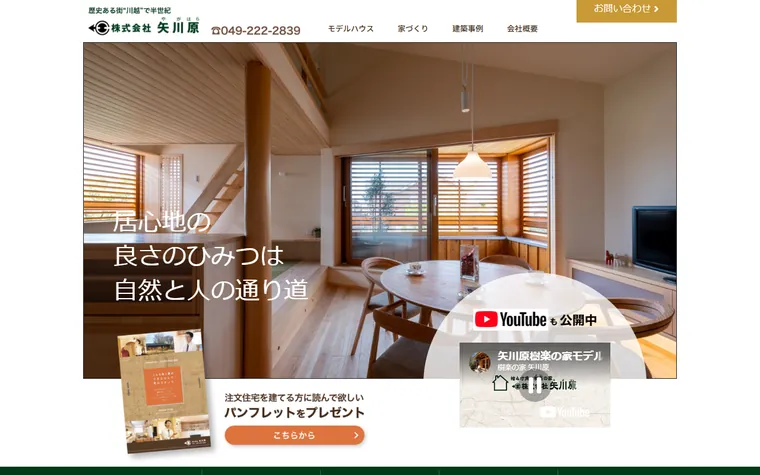 株式会社矢川原のホームページ