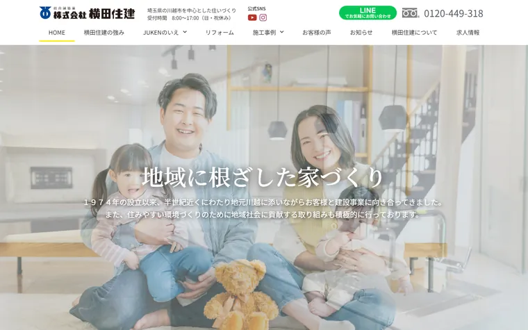 株式会社横田住建のホームページ