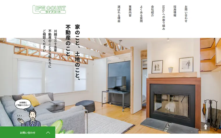 株式会社ライフコートのホームページ