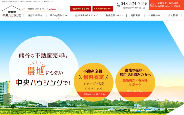 株式会社中央ハウジングのホームページ