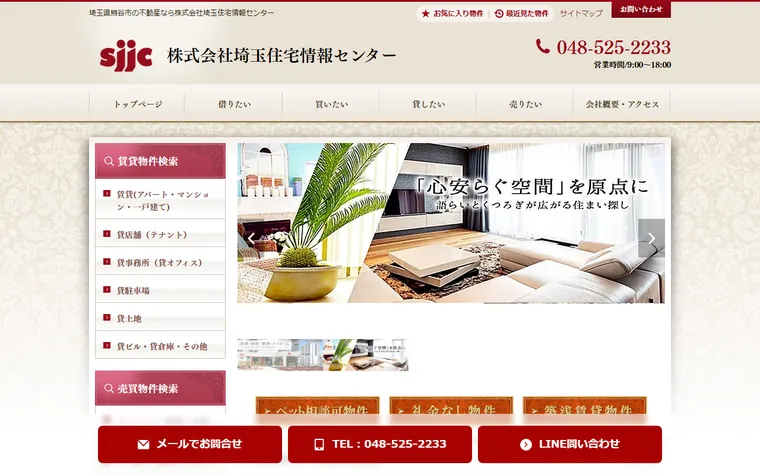 株式会社埼玉住宅情報センターのホームページ