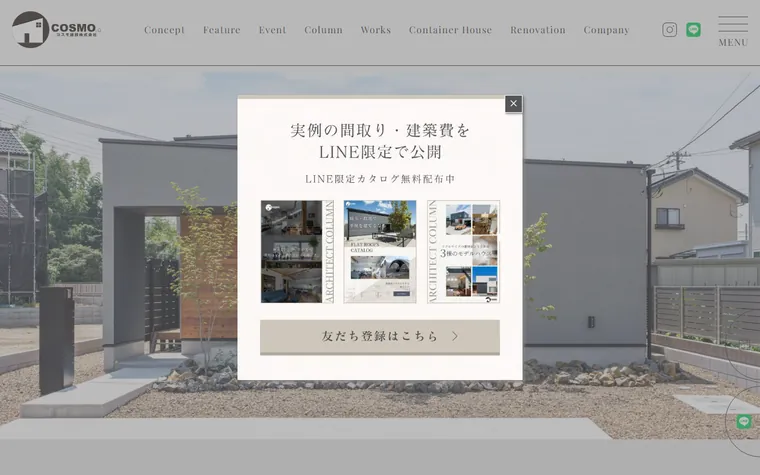 コスモ建設株式会社のホームページ