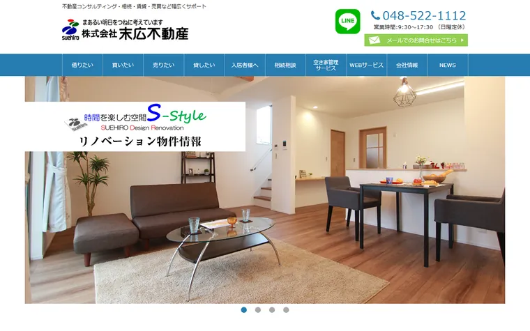 株式会社末広不動産のホームページ