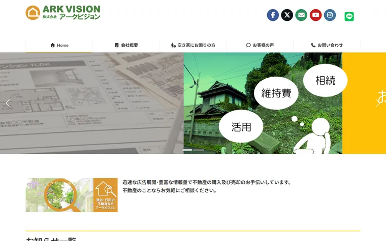 株式会社アークビジョンのホームページ