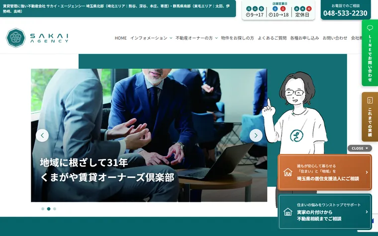 有限会社サカイ・エージェンシーのホームページ