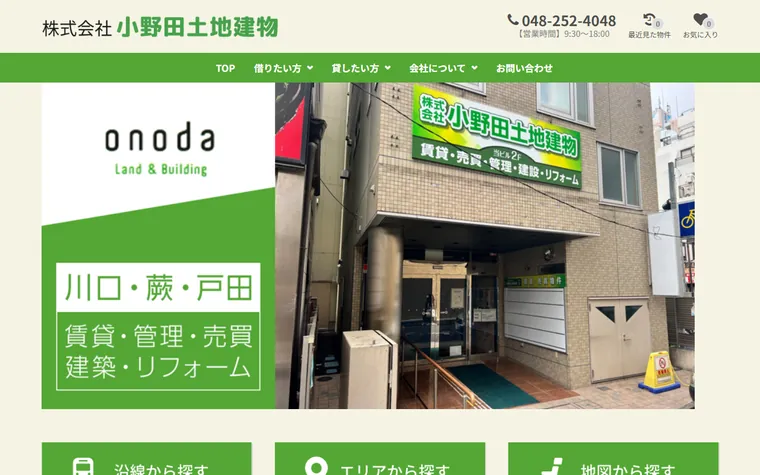 株式会社小野田土地建物のホームページ