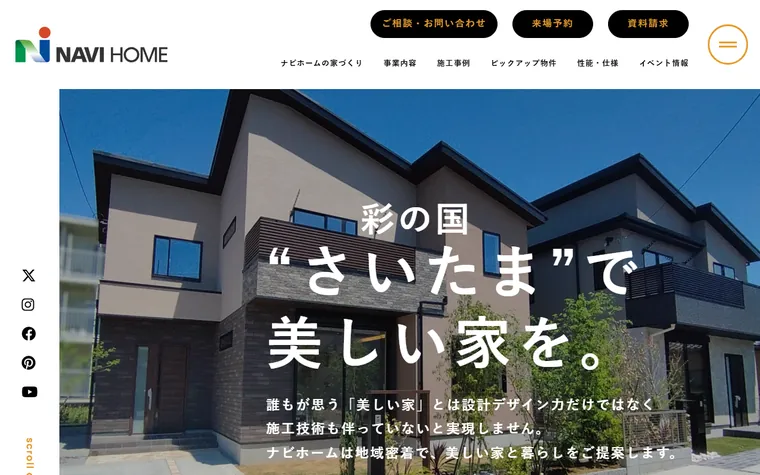 ナビホーム株式会社のホームページ