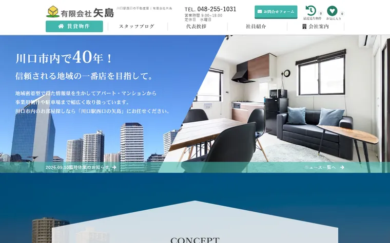 有限会社矢島のホームページ