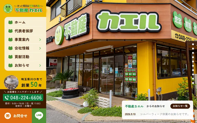 株式会社モリタのホームページ
