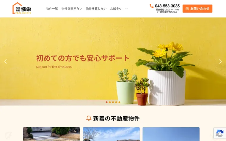 株式会社協栄のホームページ