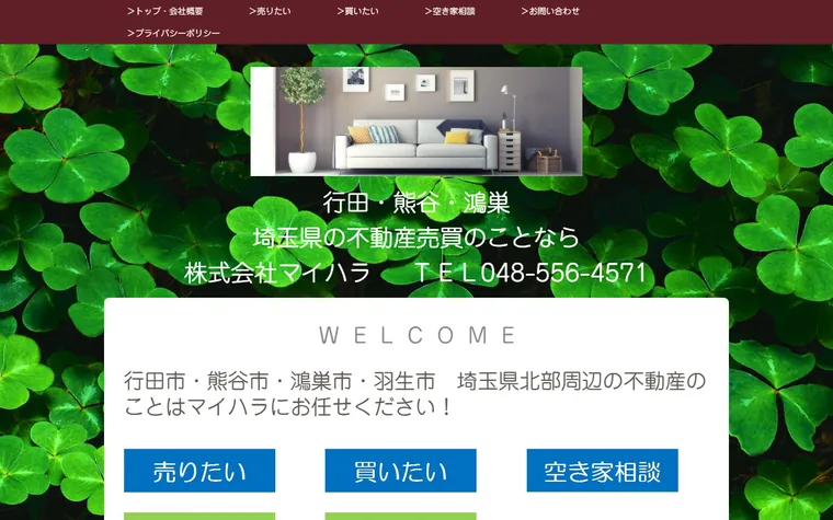 株式会社マイハラのホームページ