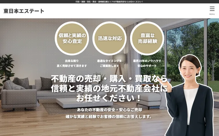 東日本エステート株式会社のホームページ