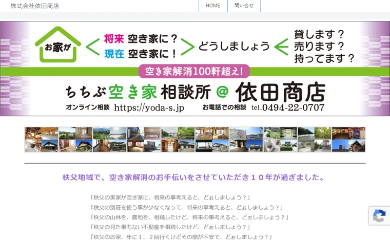 株式会社依田商店のホームページ