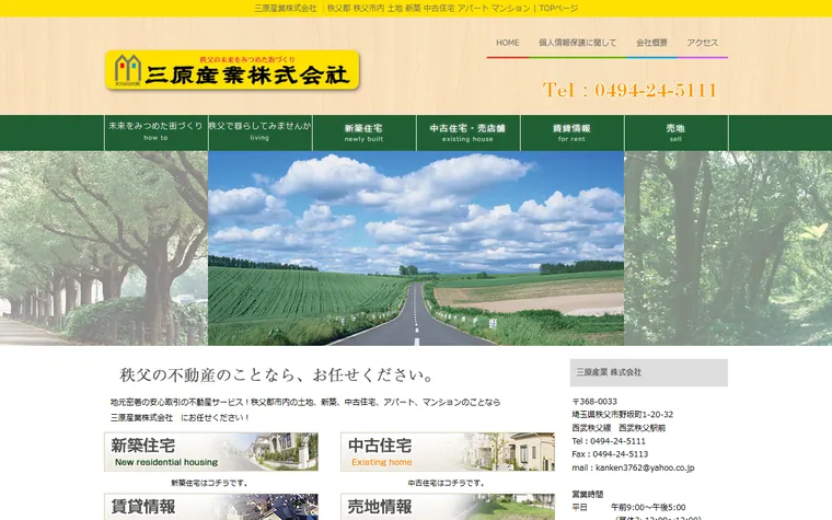 三原産業株式会社のホームページ
