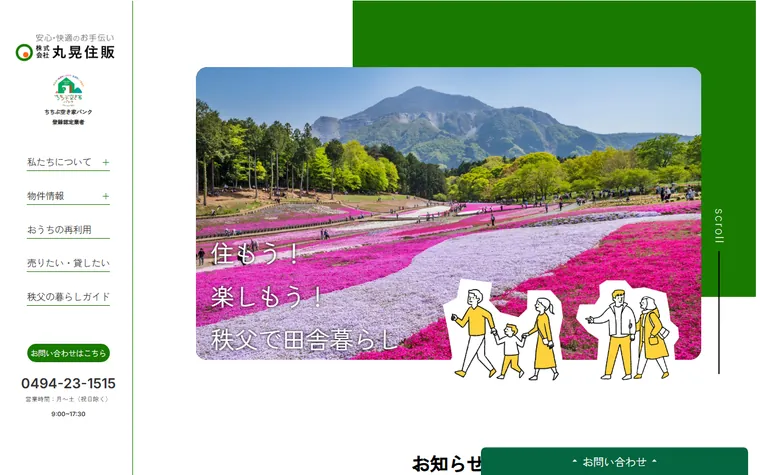 株式会社丸晃住販のホームページ