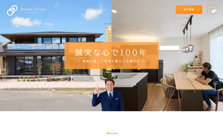 株式会社いのうえ工務店のホームページ
