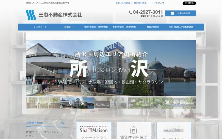 三恵不動産株式会社のホームページ
