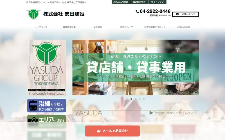 株式会社安田建設のホームページ