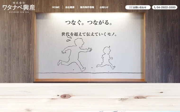 株式会社ワタナベ興産のホームページ
