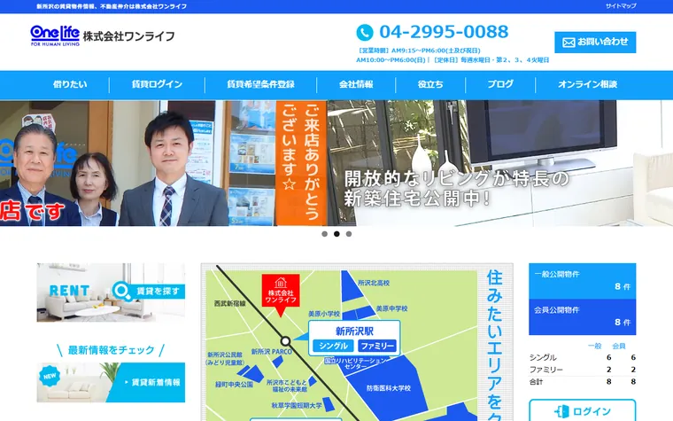 株式会社ワンライフのホームページ