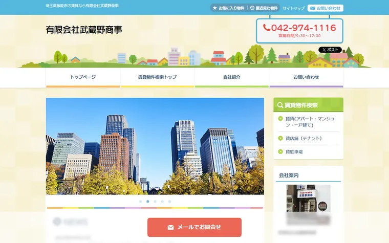 有限会社武蔵野商事のホームページ