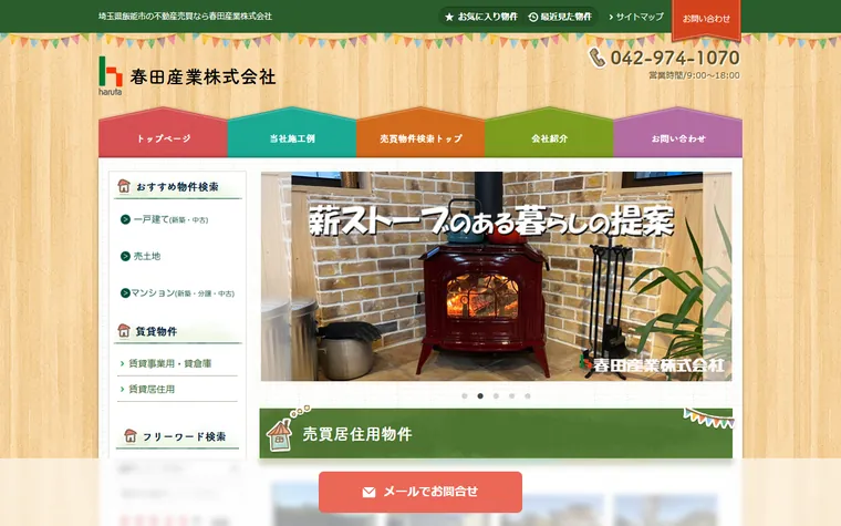 春田産業株式会社のホームページ