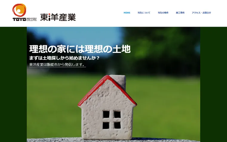 有限会社東洋産業のホームページ