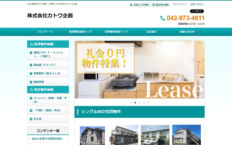 株式会社カトウ企画のホームページ