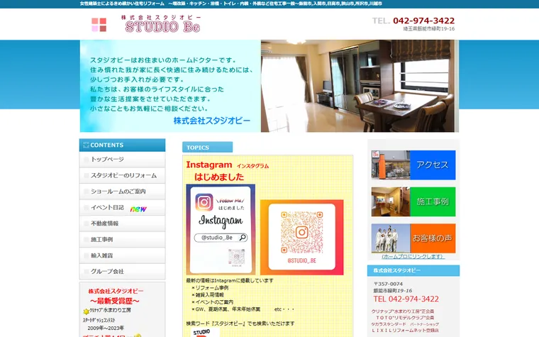 株式会社スタジオビーのホームページ