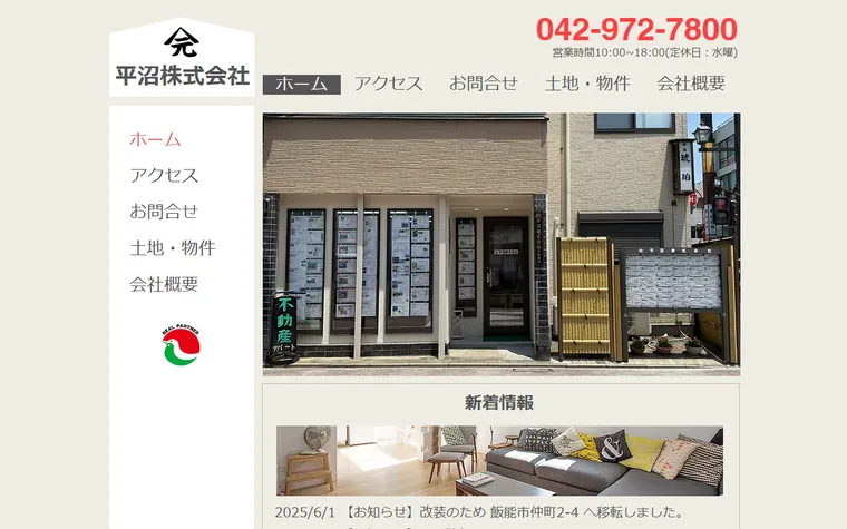 平沼株式会社のホームページ