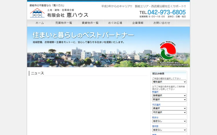 有限会社恵ハウスのホームページ