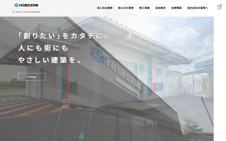 株式会社ＮＢ建設北関東のホームページ