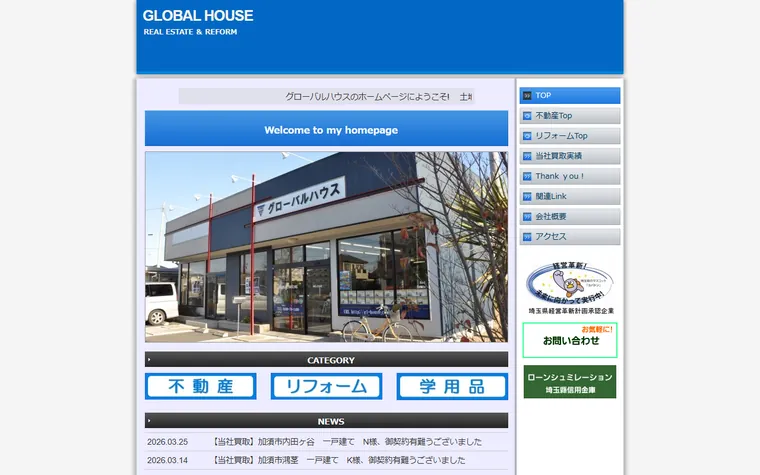 有限会社グローバルハウスのホームページ