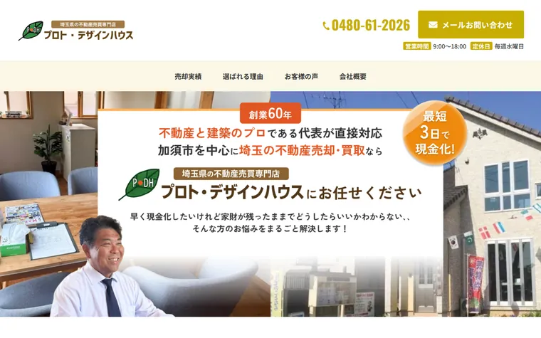 大宮建設株式会社のホームページ