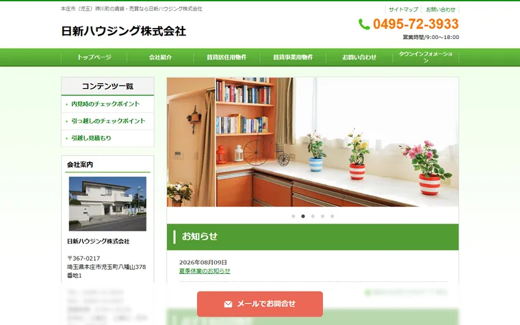 日新ハウジング株式会社のホームページ