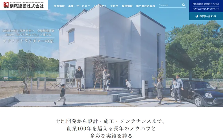 横尾建設株式会社のホームページ